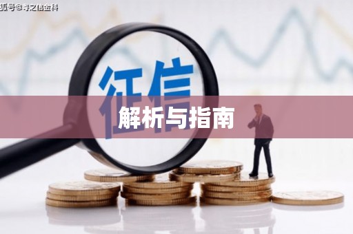 梅河口解析与指南