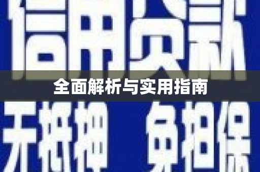 梅河口全面解析与实用指南