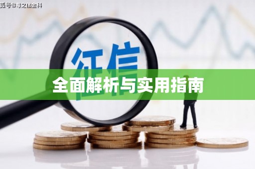 梅河口全面解析与实用指南