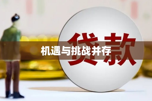 梅河口机遇与挑战并存